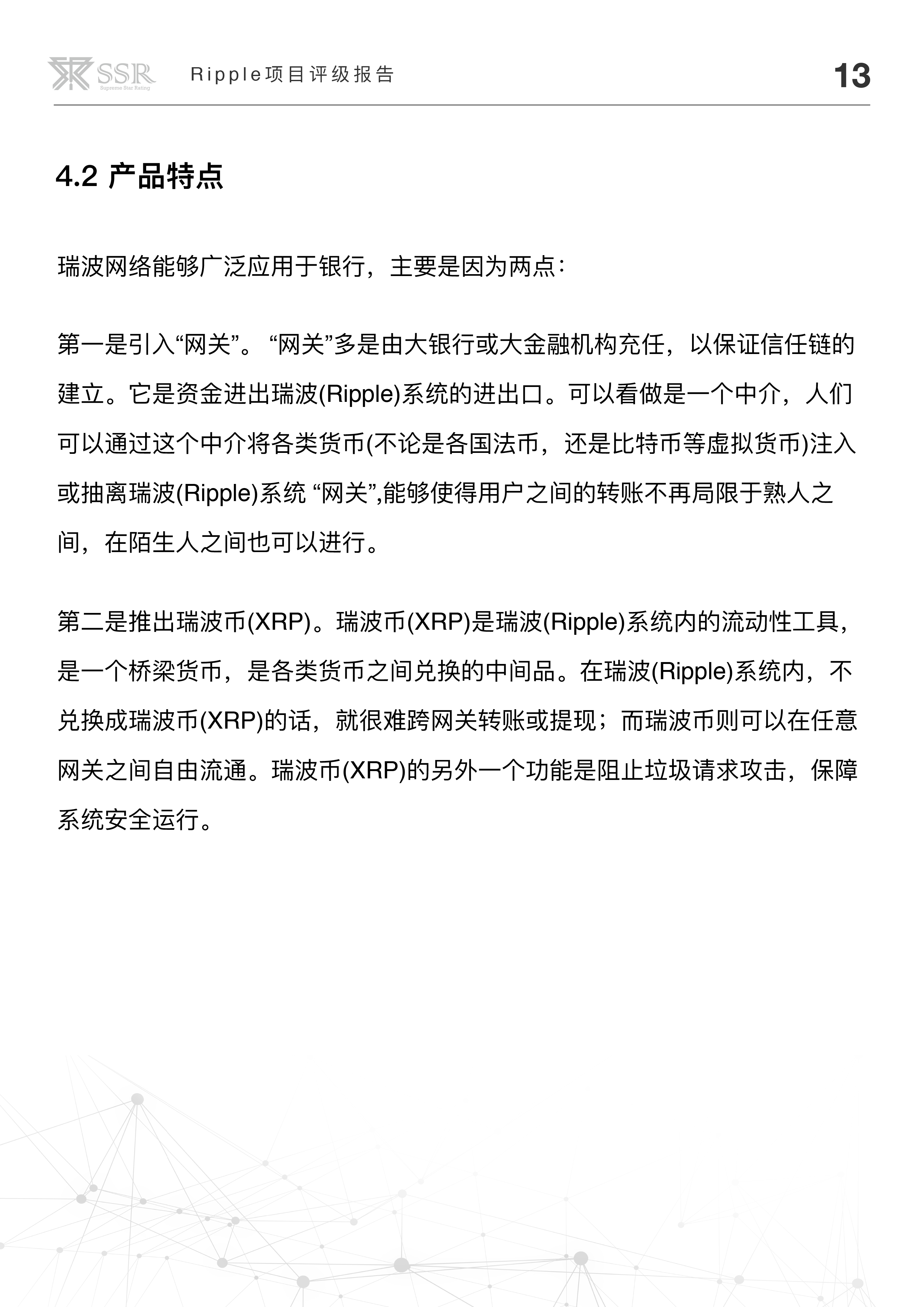 区块链协议