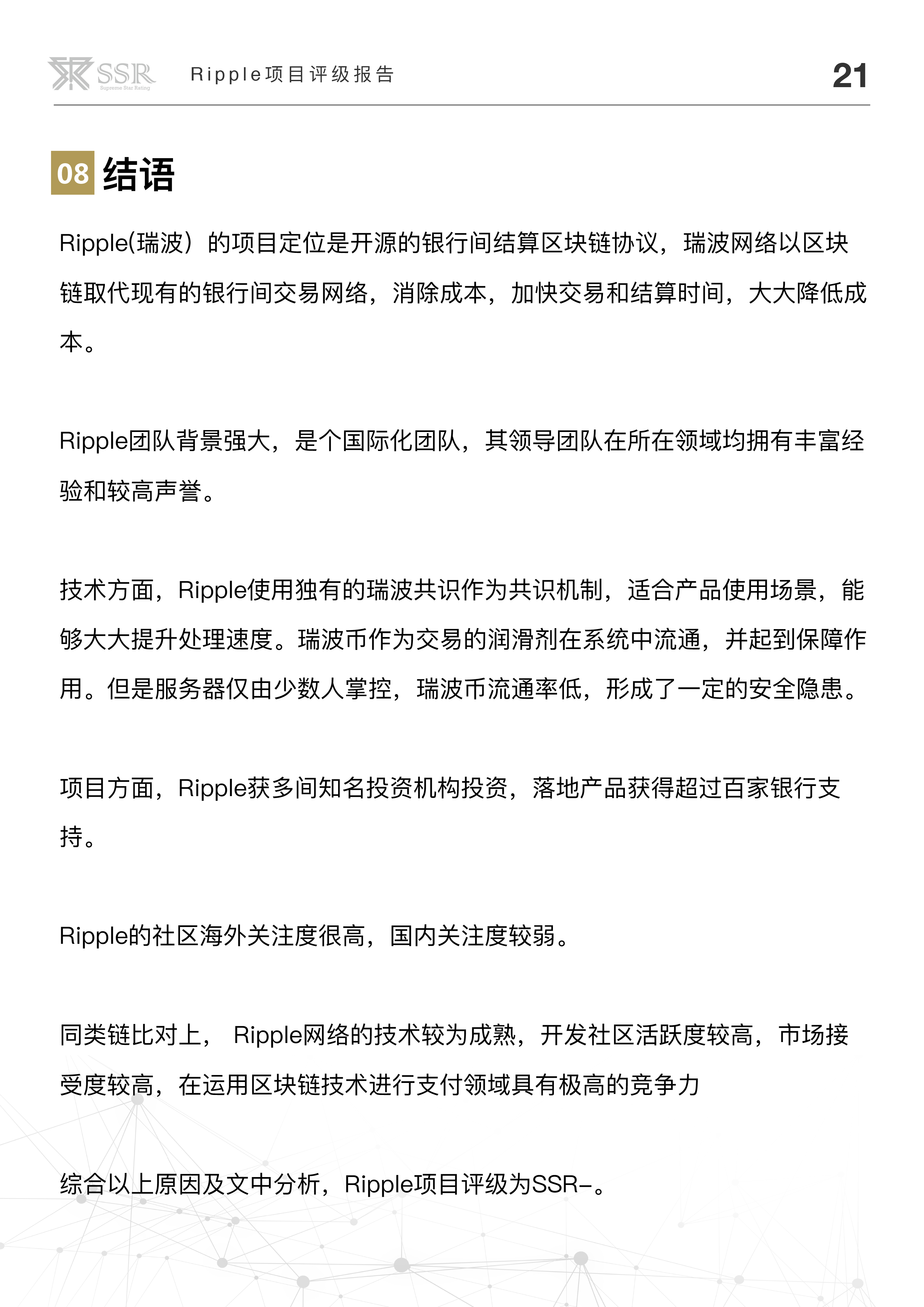 区块链协议