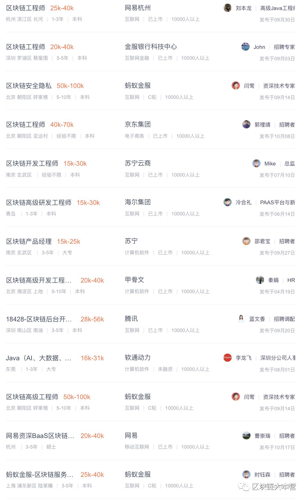 区块链工程师