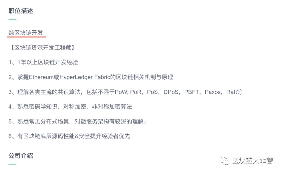 区块链工程师