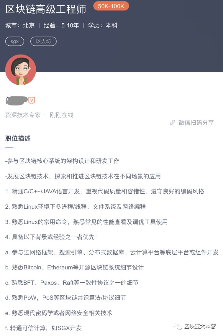 区块链工程师