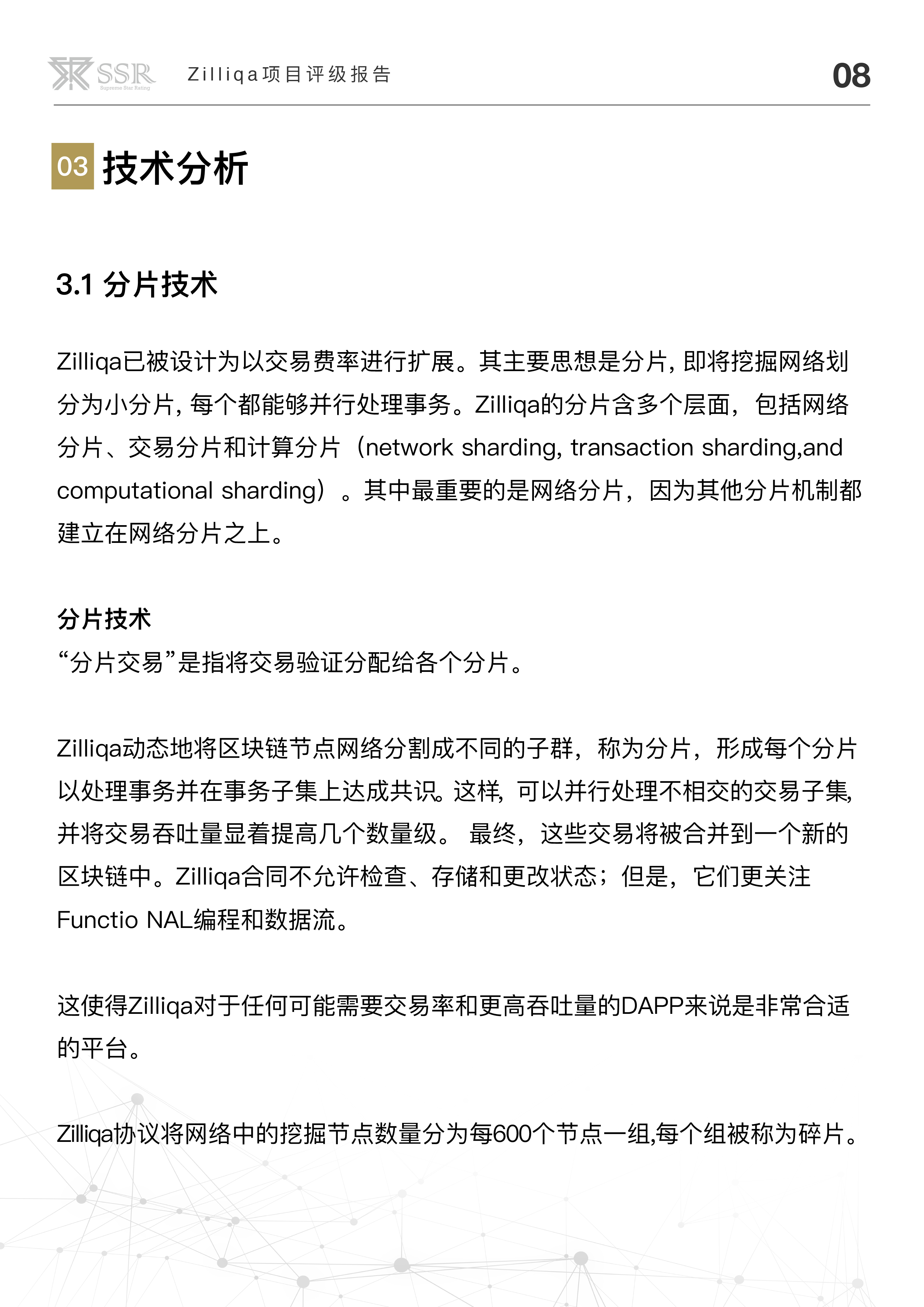 分片技术