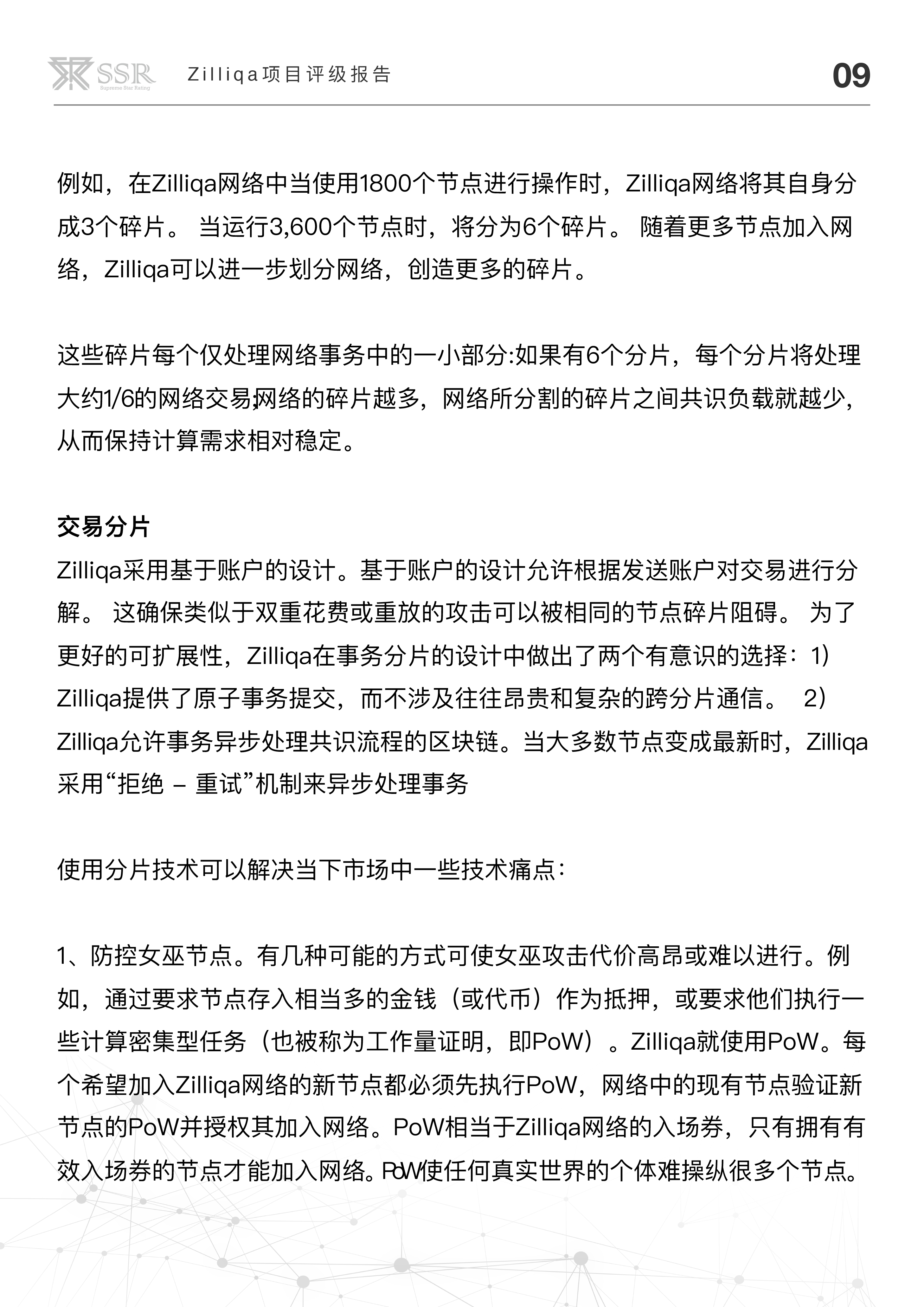 分片技术