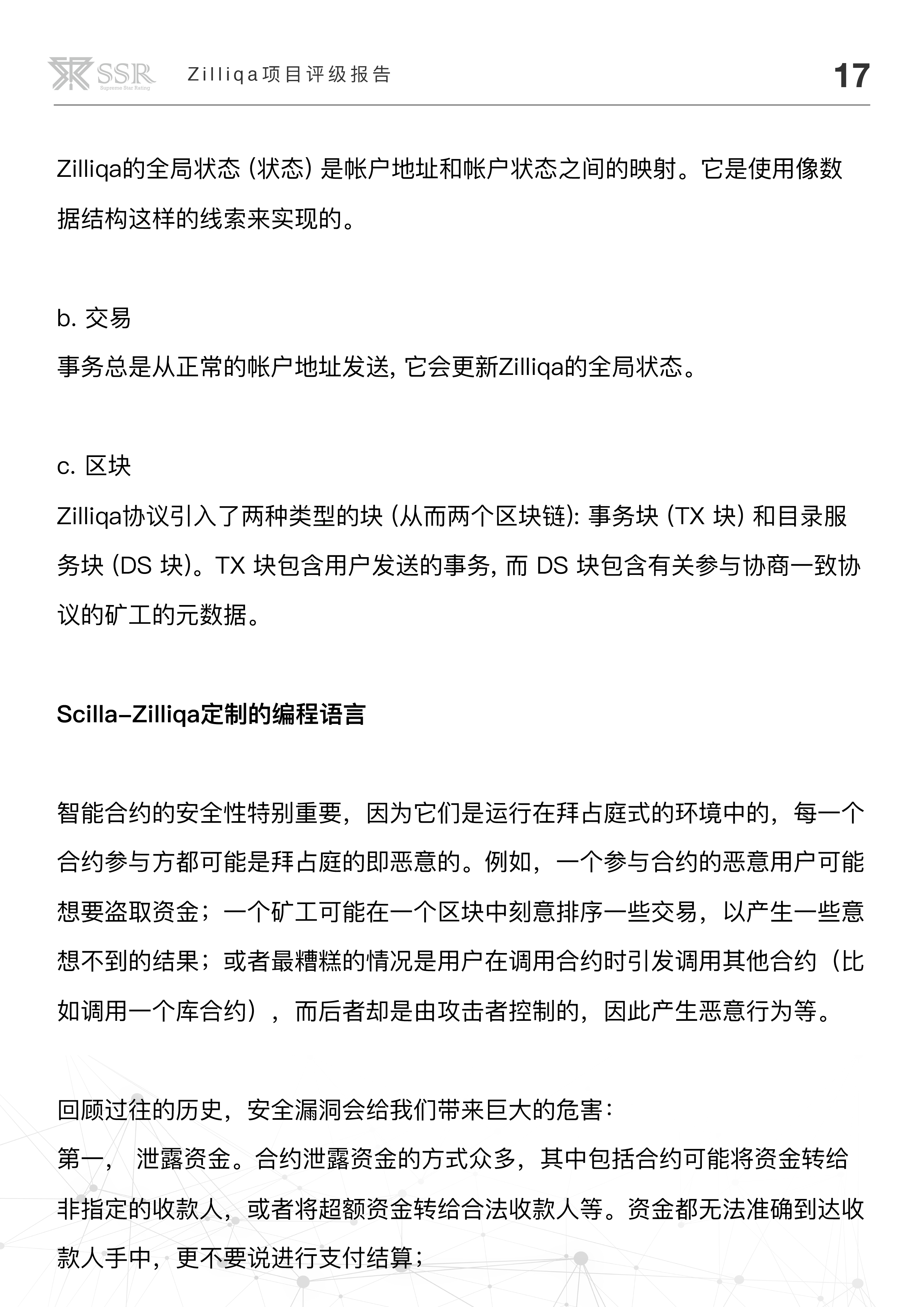 分片技术