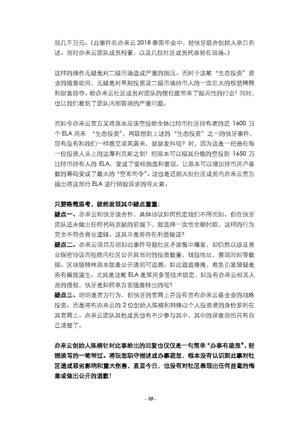 亦来云维权