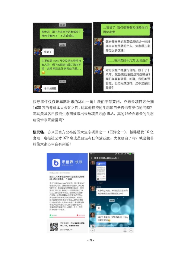 亦来云维权