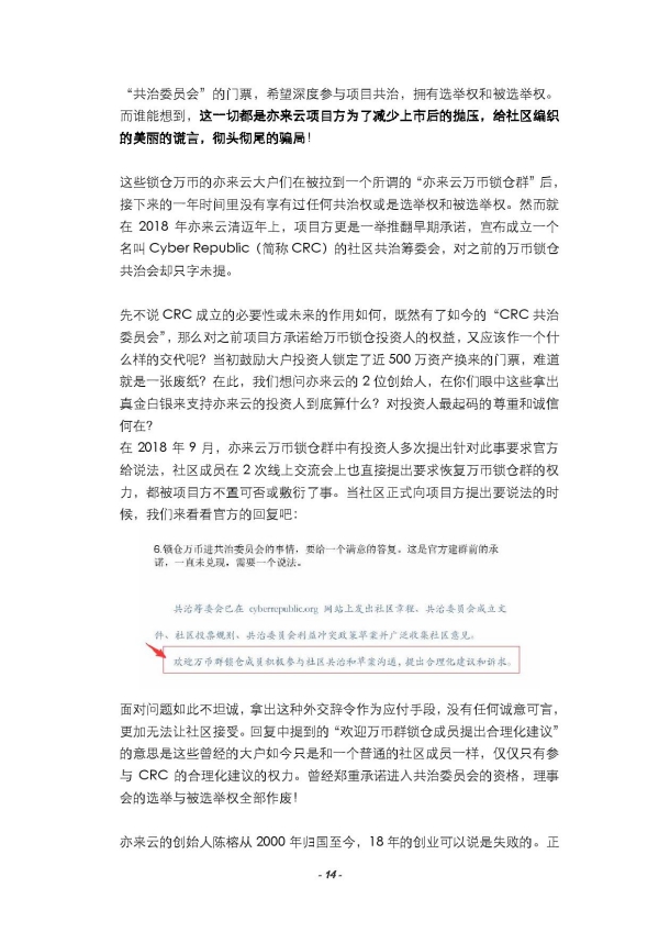 亦来云维权
