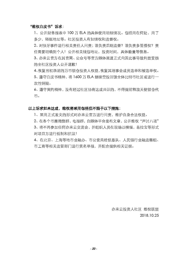 亦来云维权