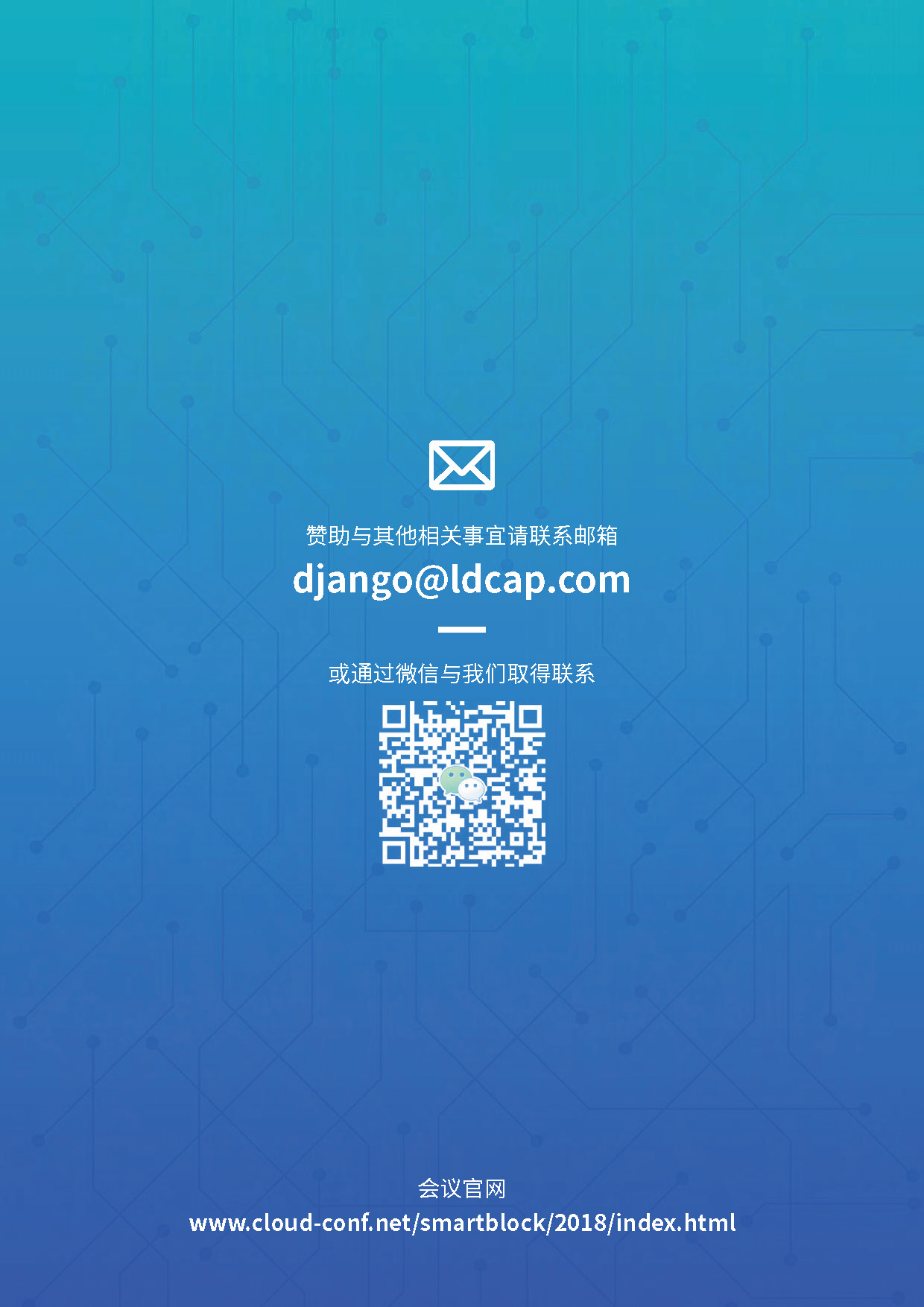 会议