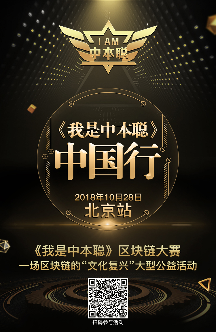 我是中本聪