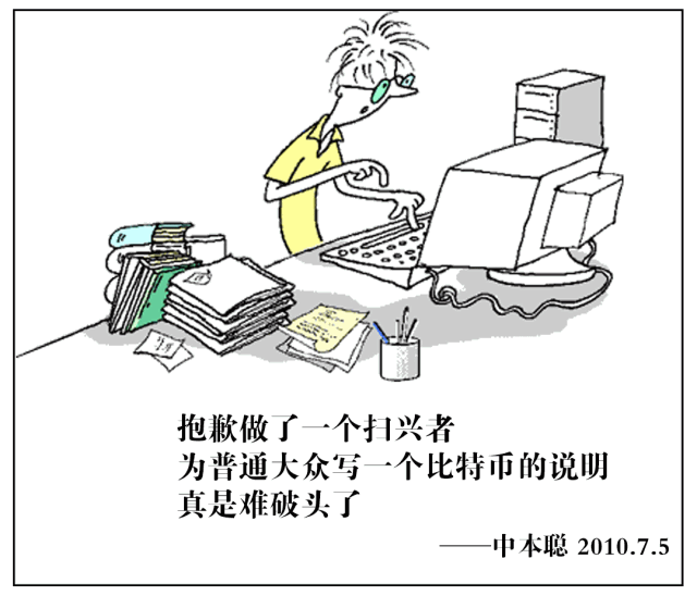 中本聪
