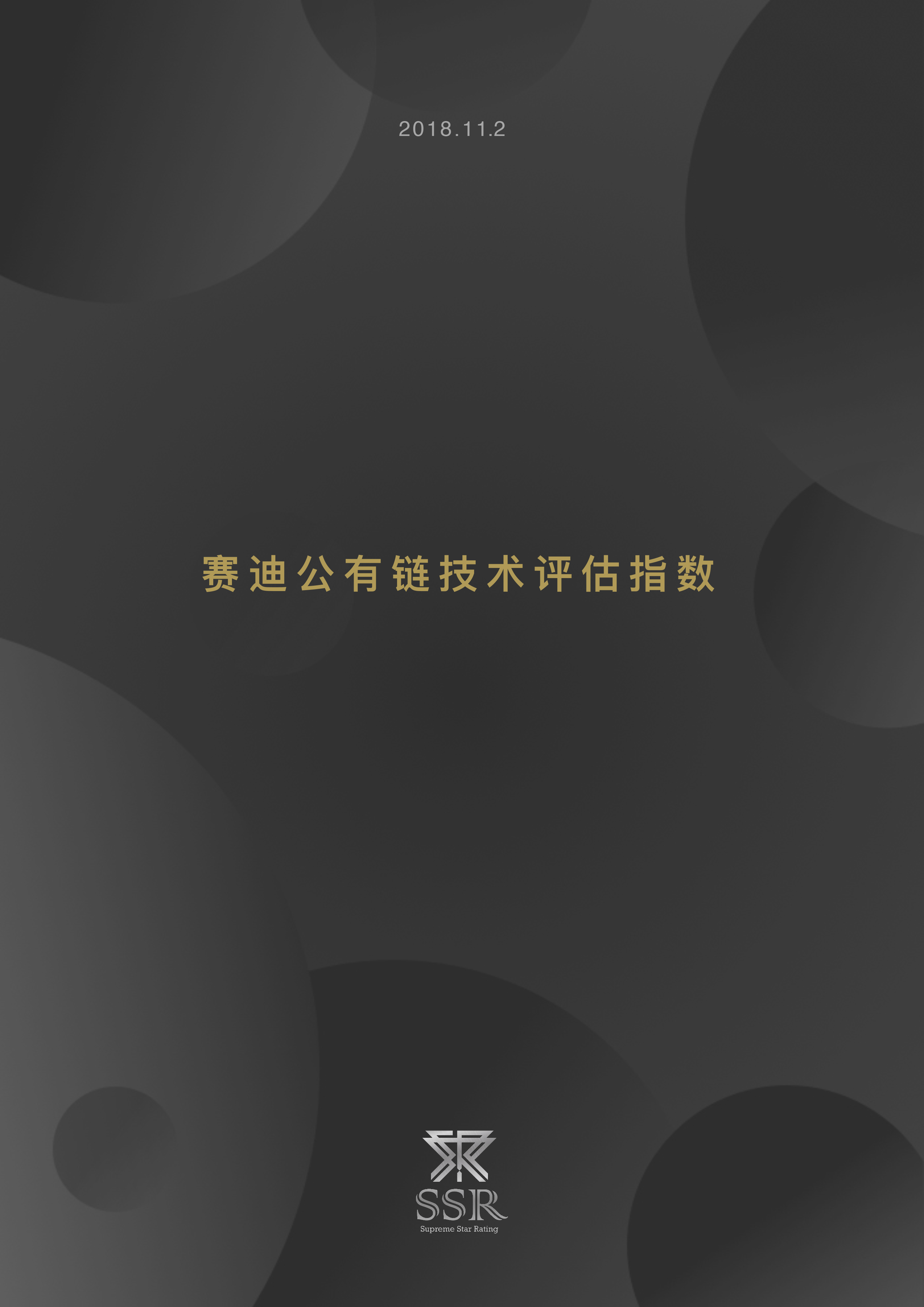 区块链报告