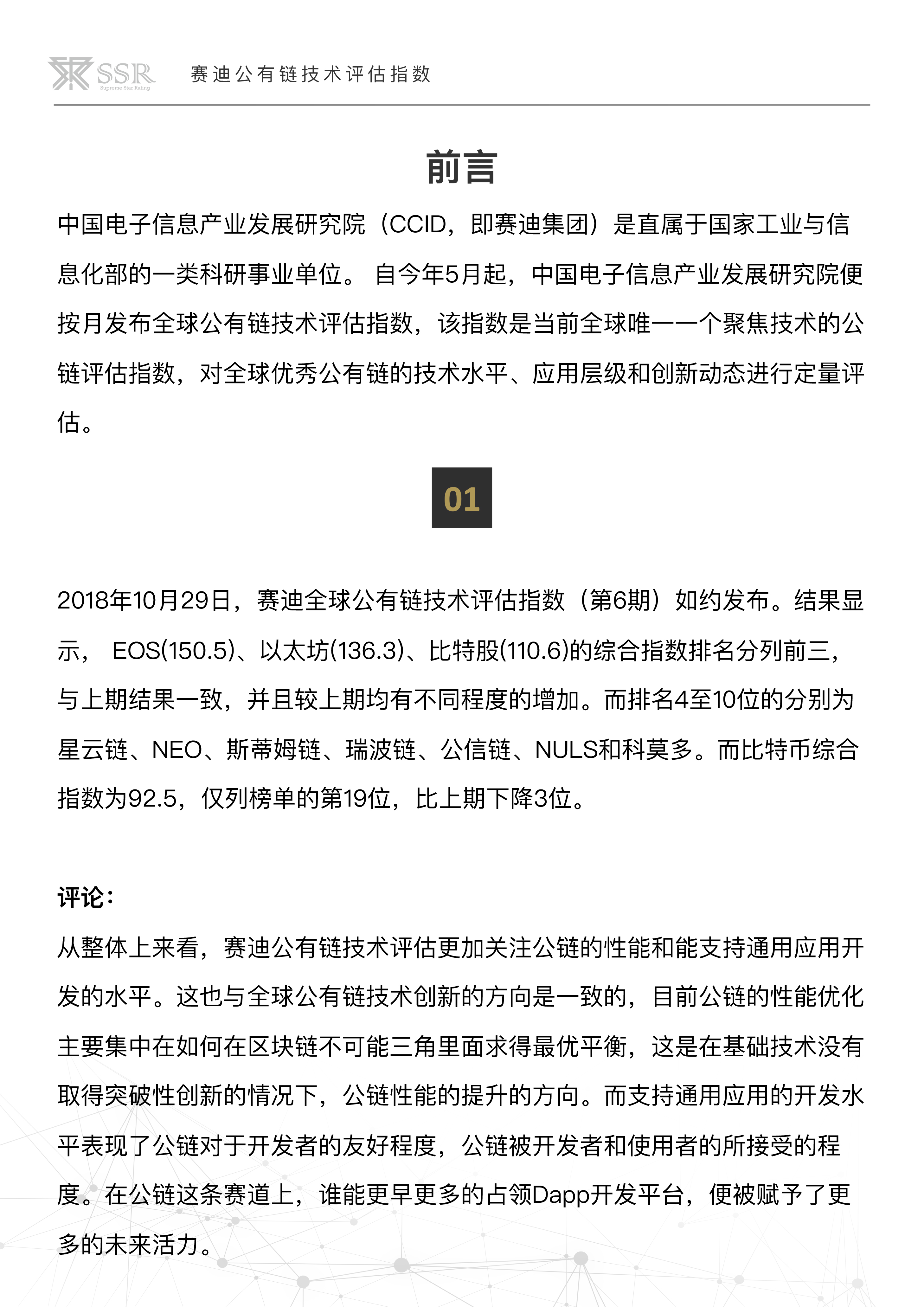 区块链报告