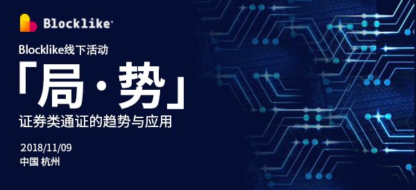 证券类通证