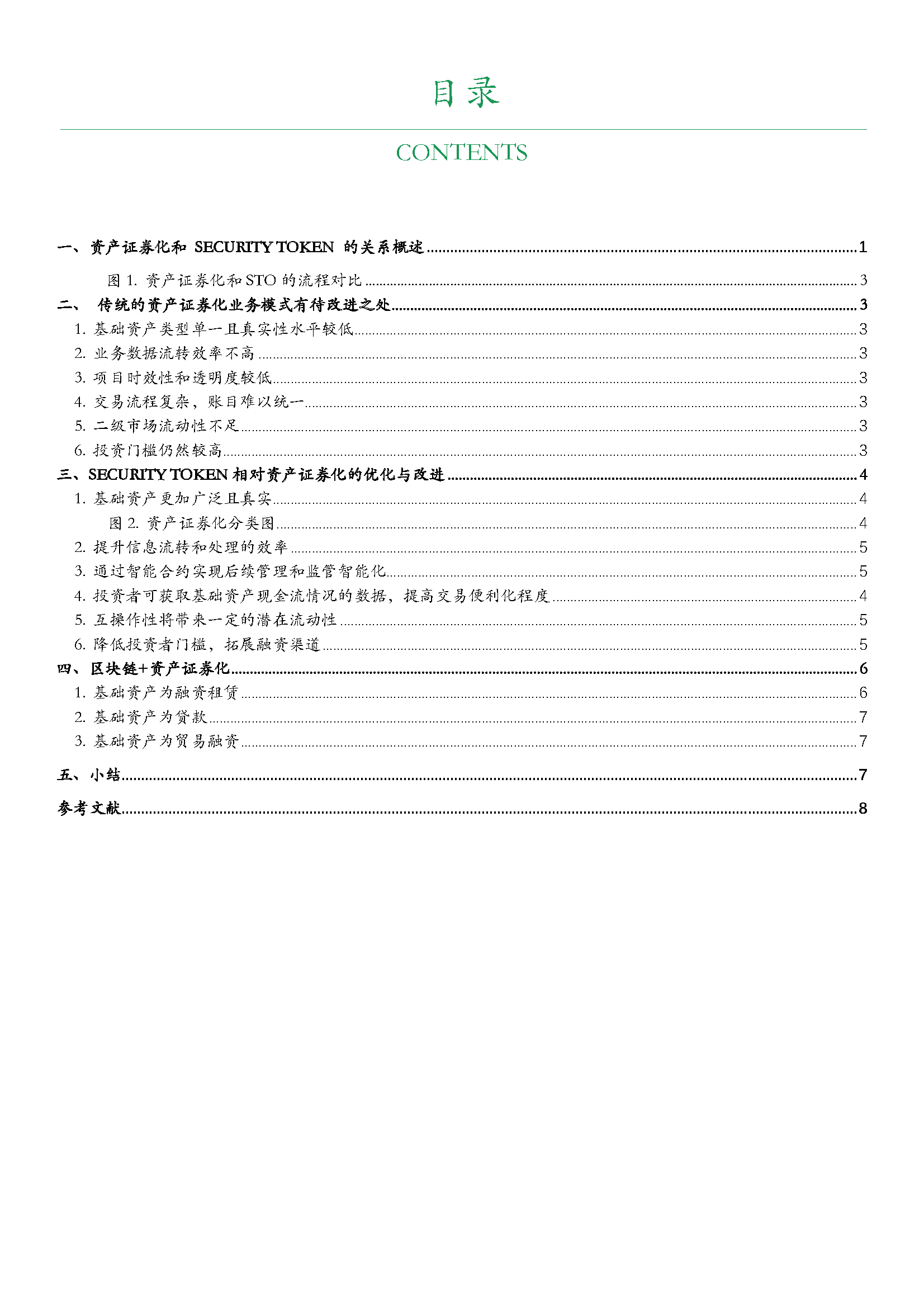 区块链技术