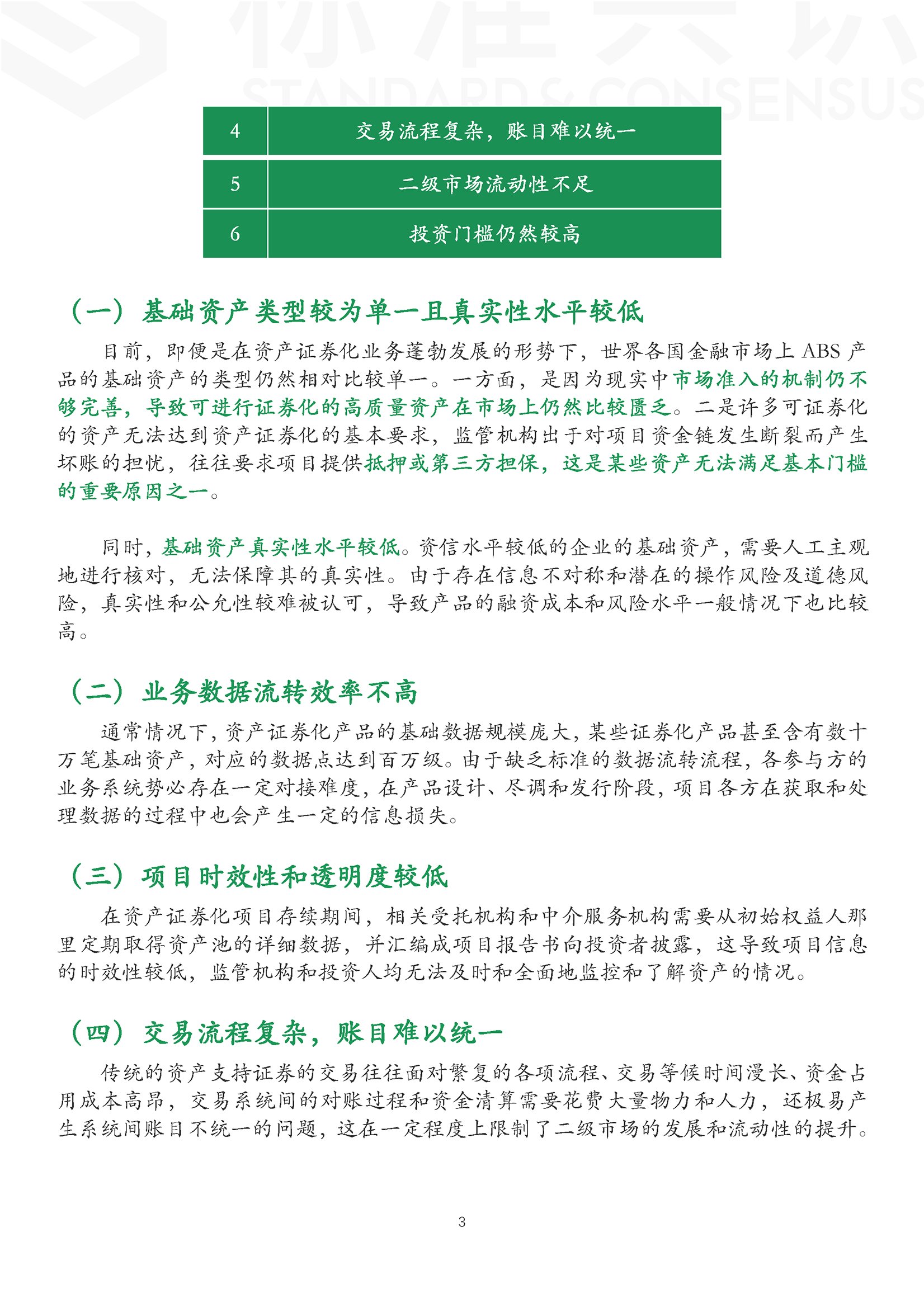 区块链技术