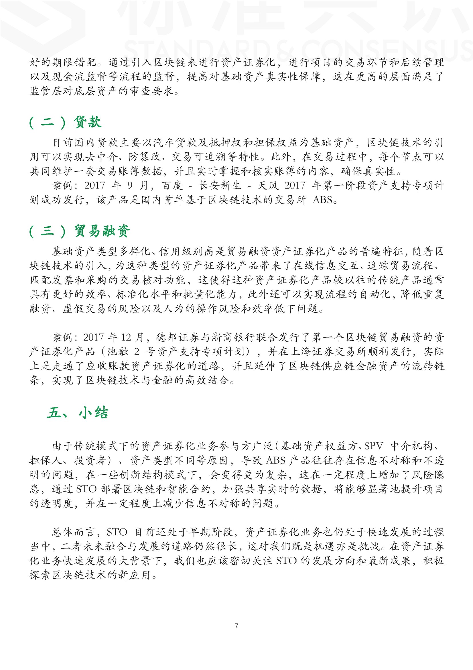 区块链技术
