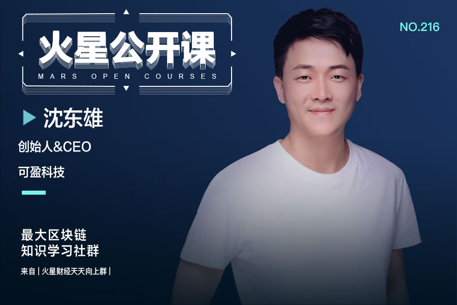 火星公开课
