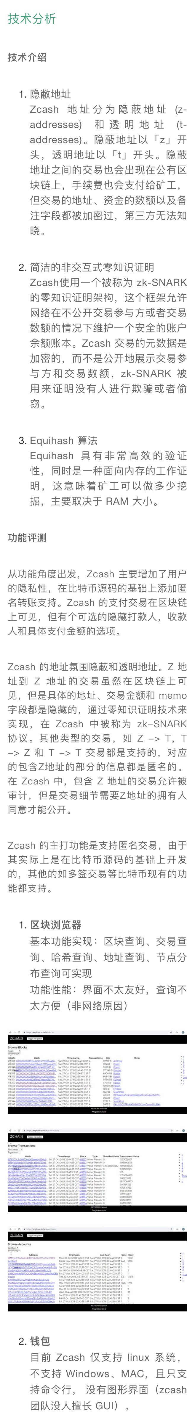 区块链项目