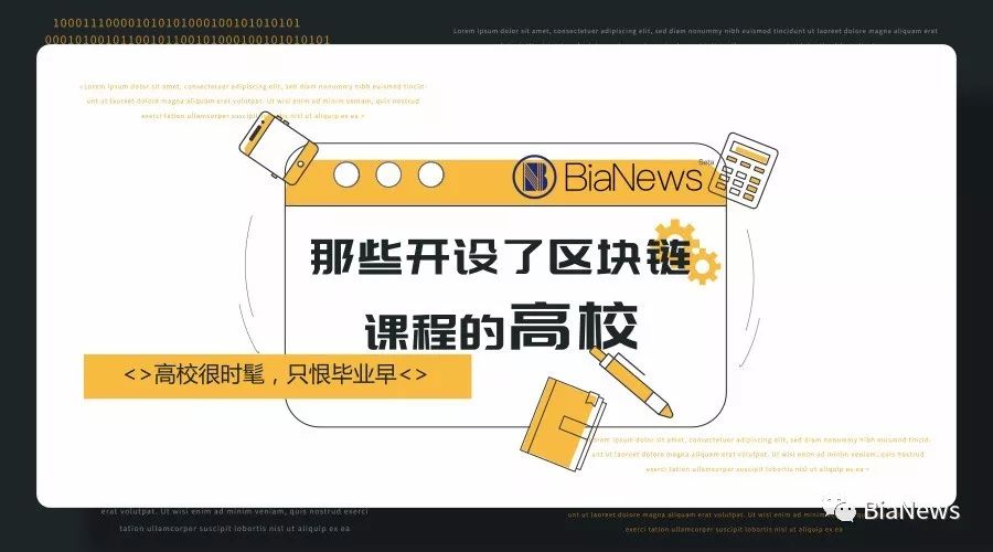 区块链课程