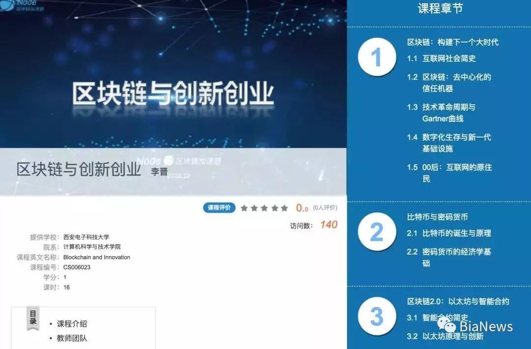 区块链课程