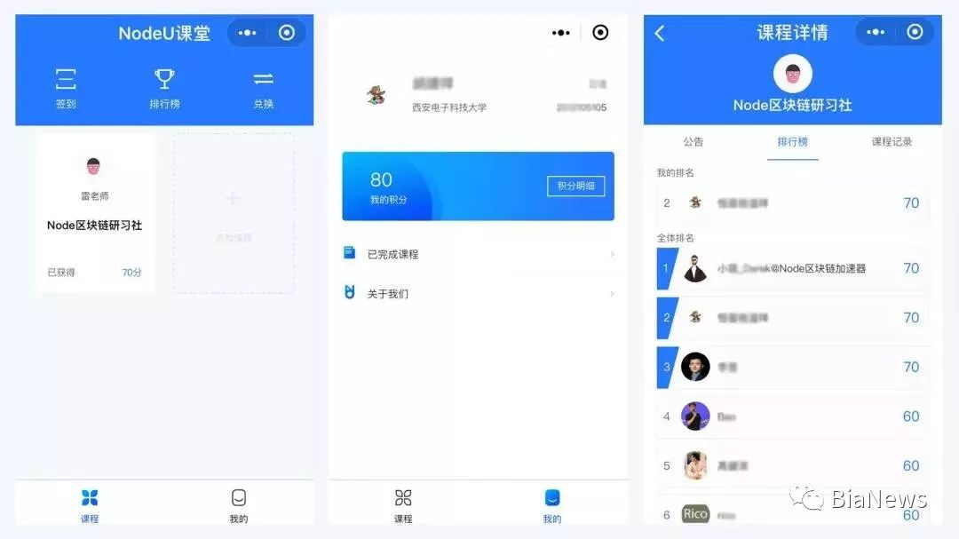 区块链课程
