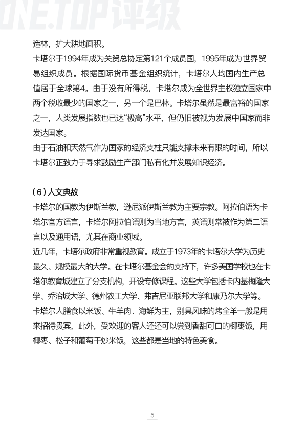 卡塔尔