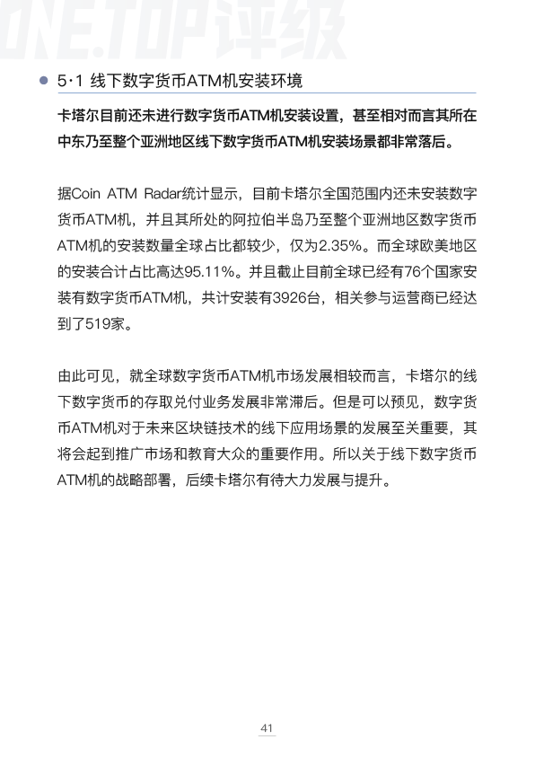 卡塔尔