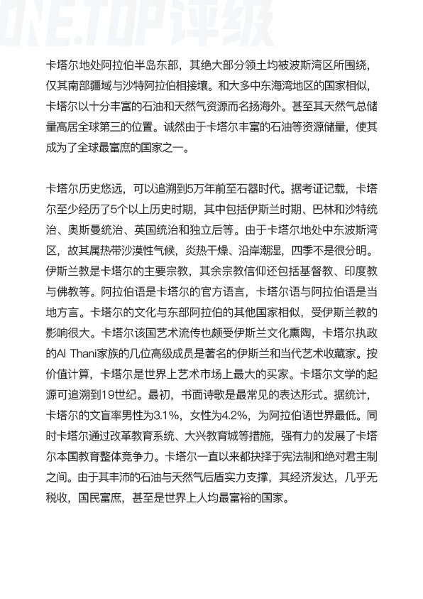 卡塔尔
