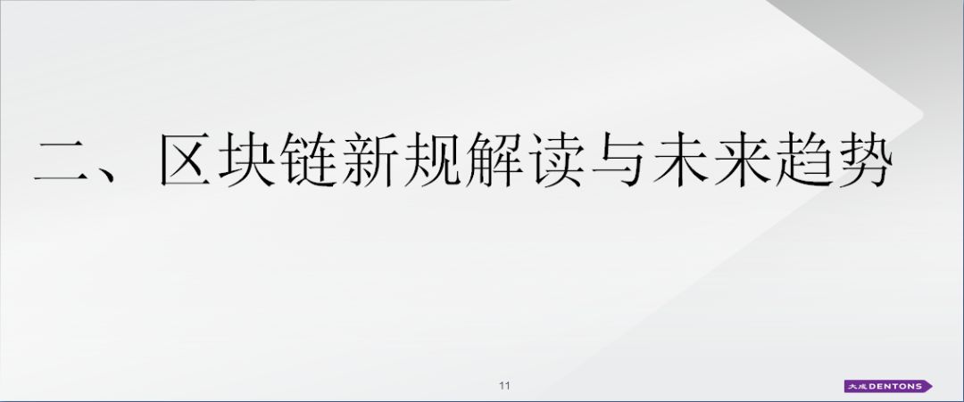 区块链行业