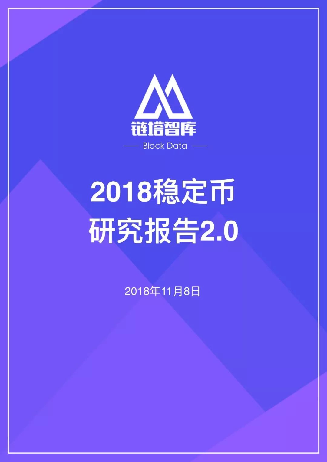 稳定币报告