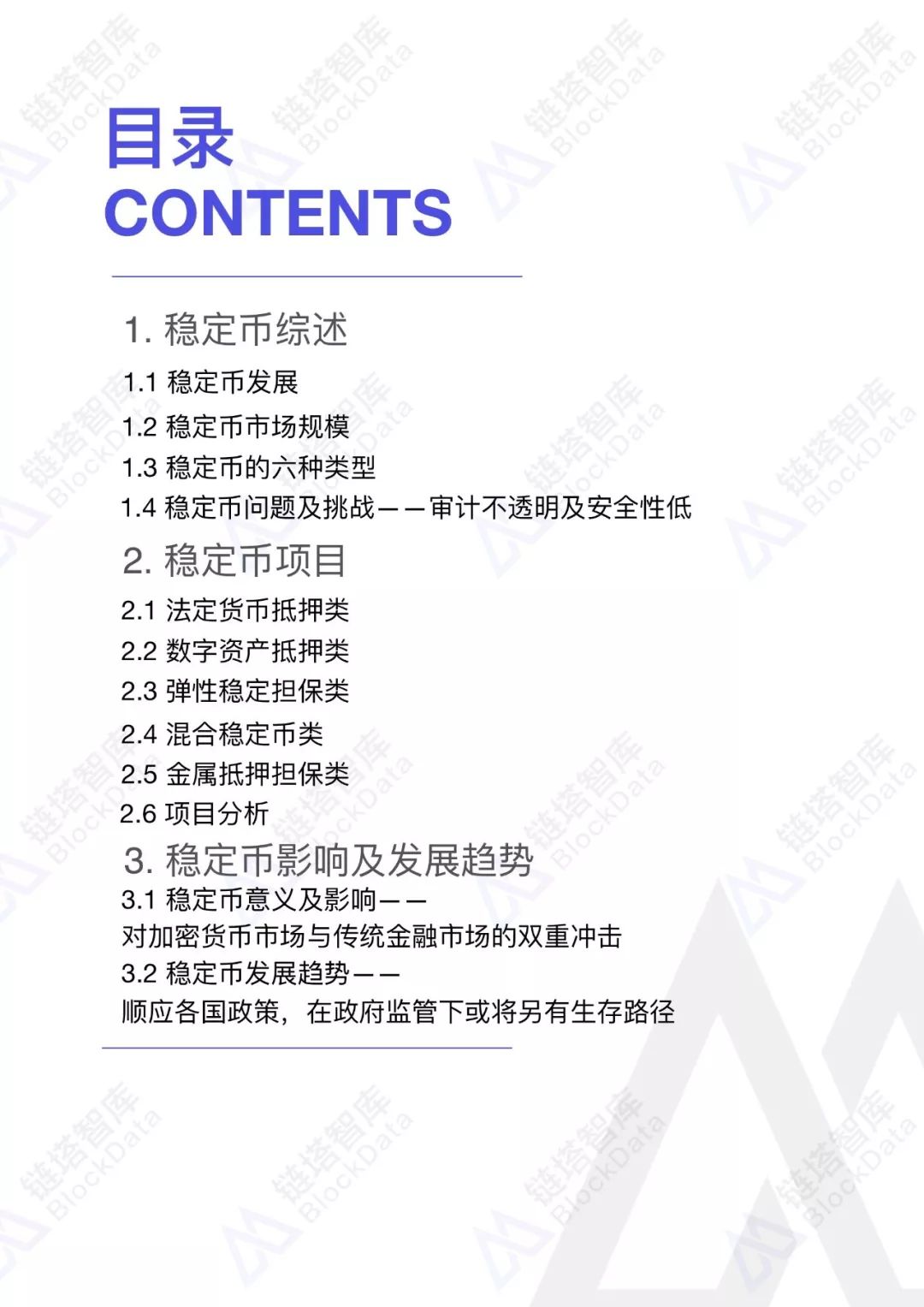 稳定币报告