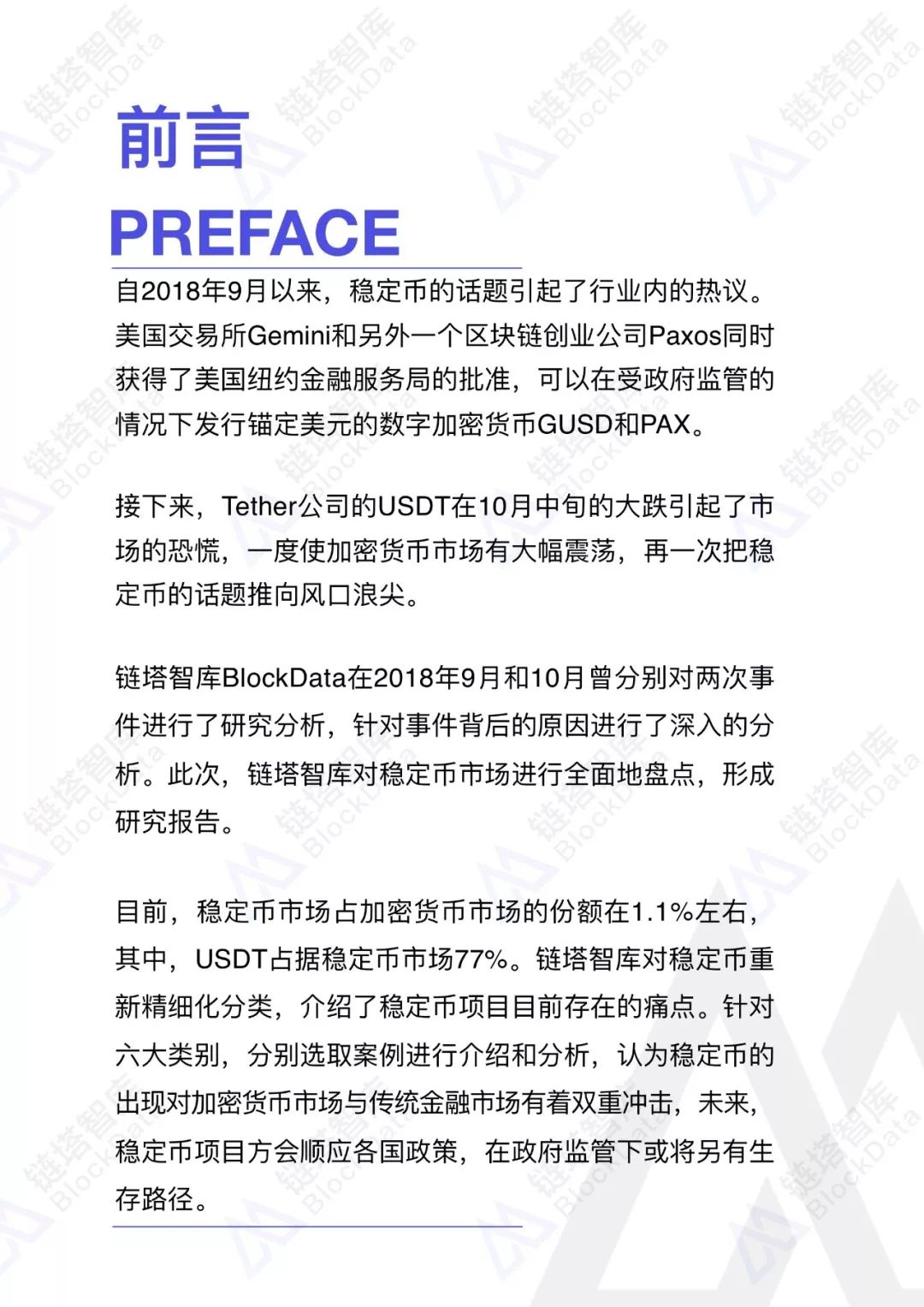 稳定币报告