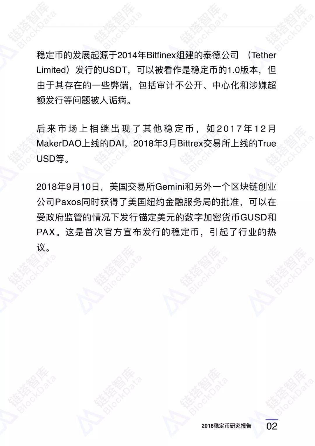 稳定币报告