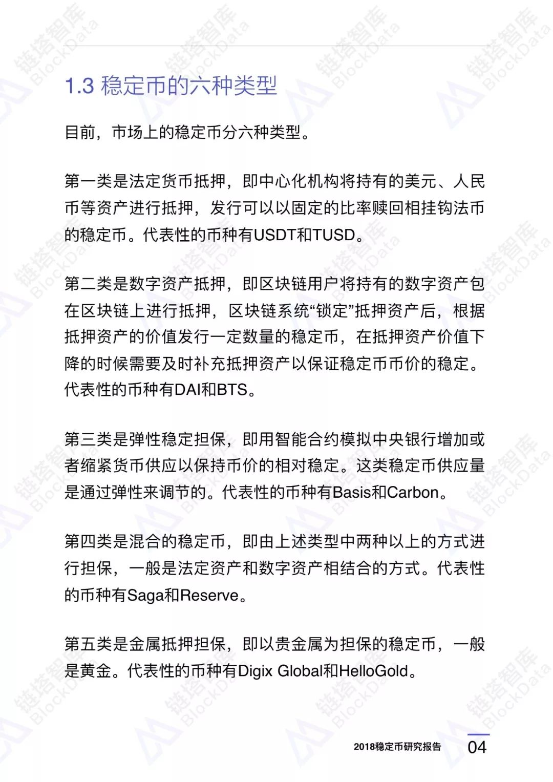稳定币报告
