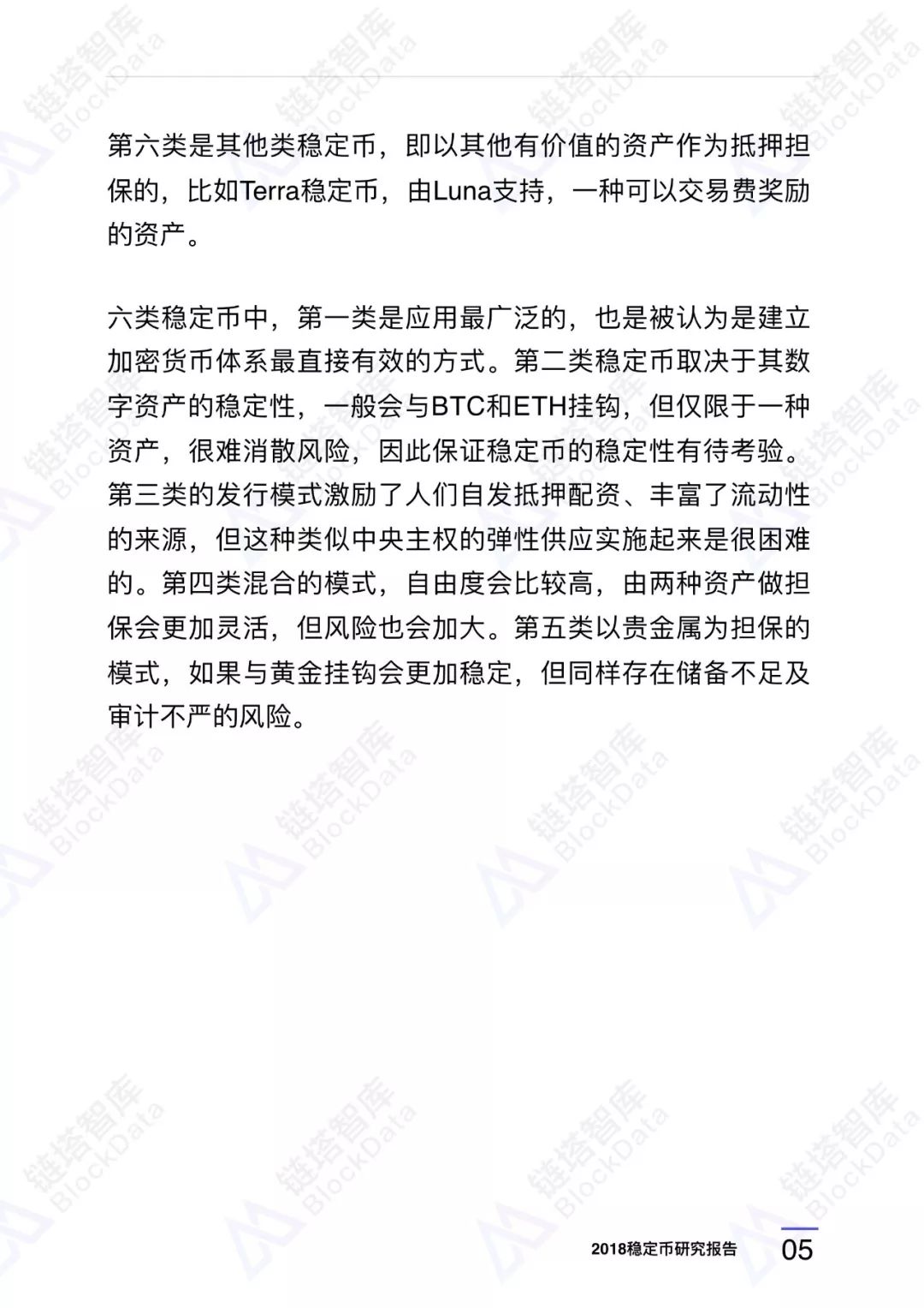 稳定币报告