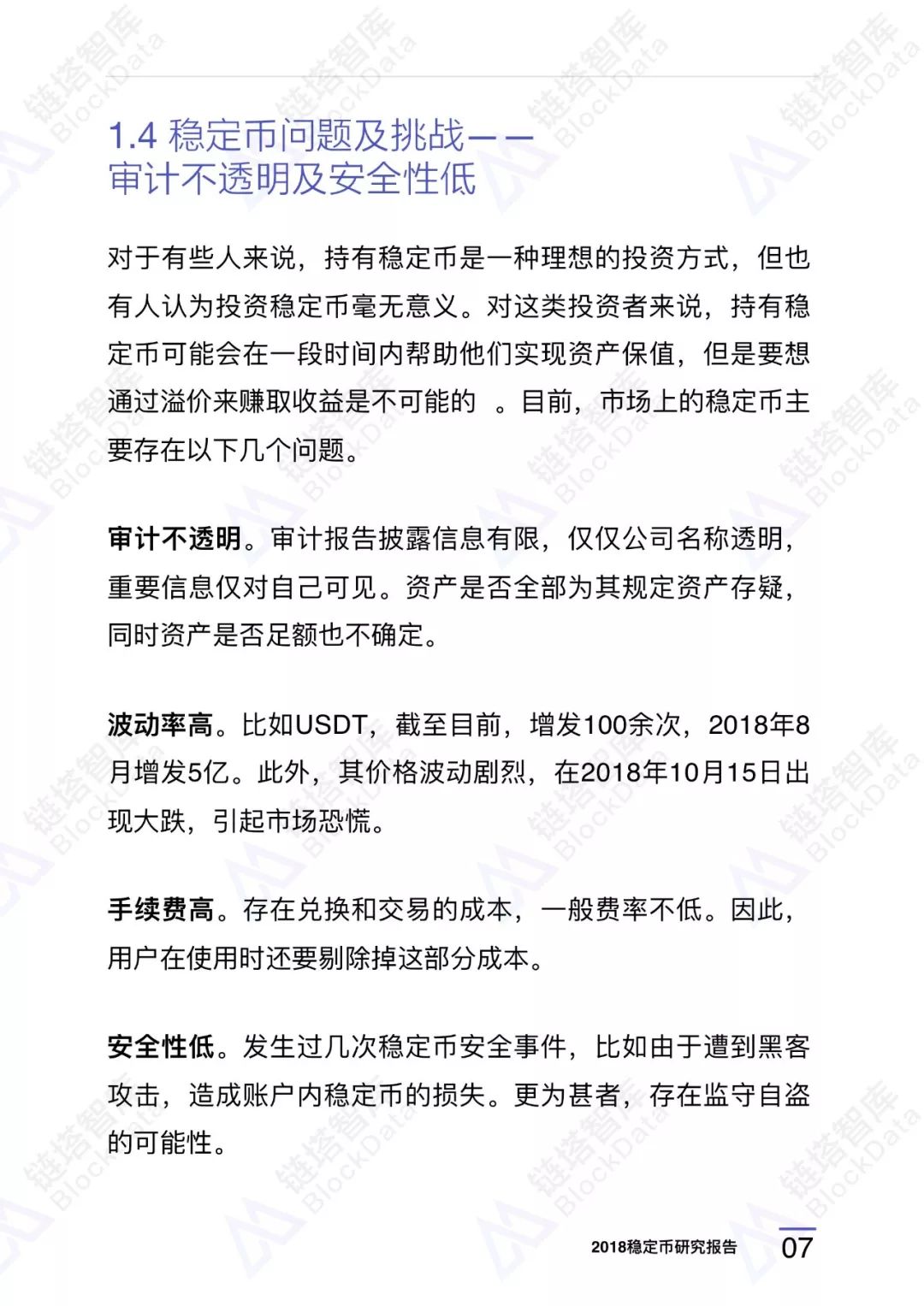 稳定币报告