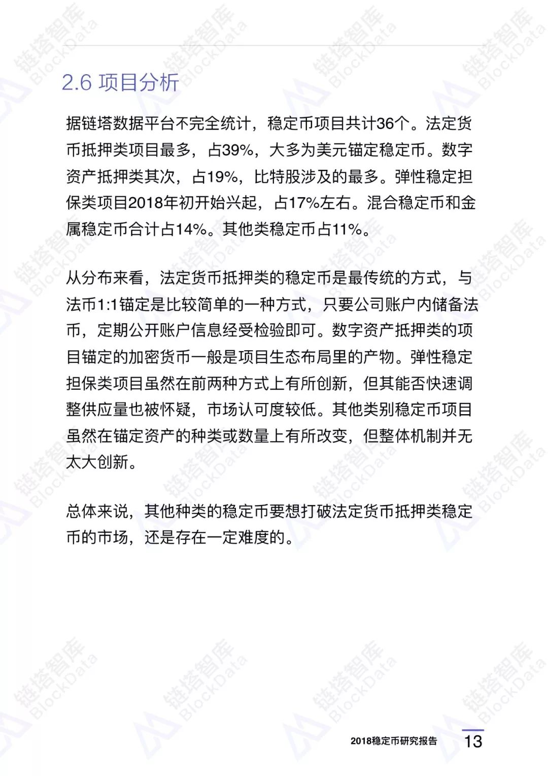 稳定币报告