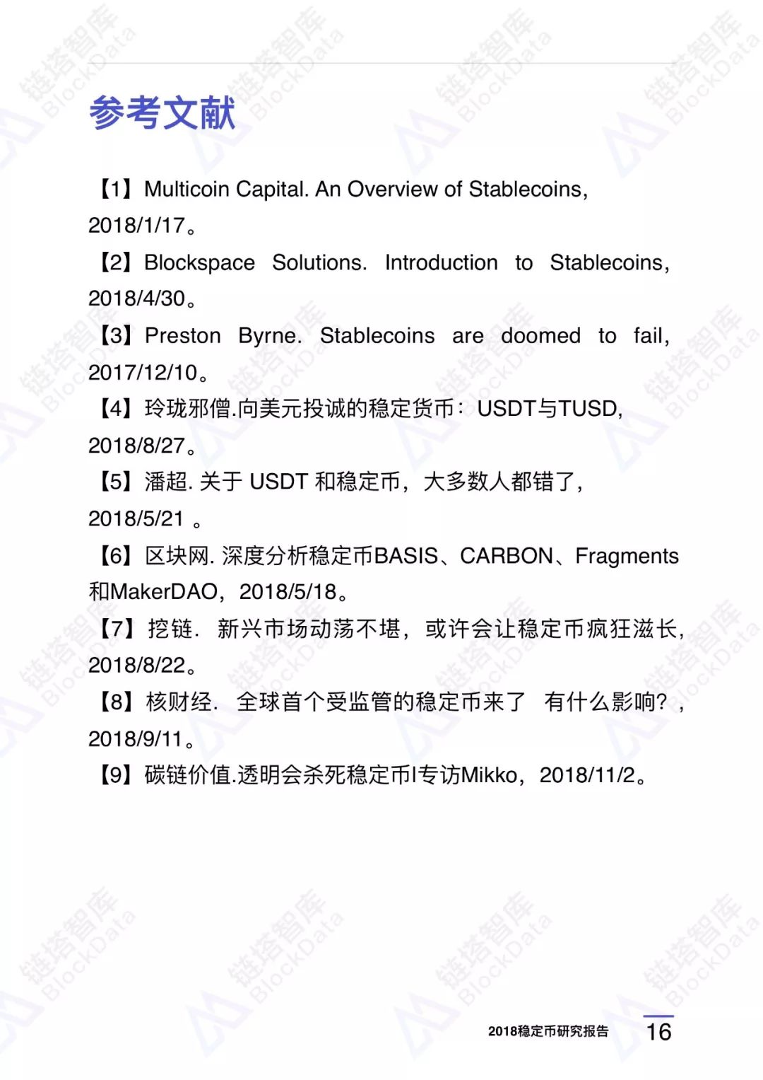 稳定币报告