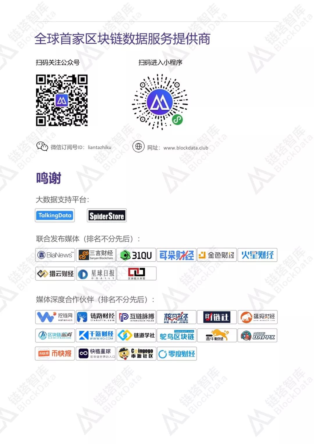 稳定币报告
