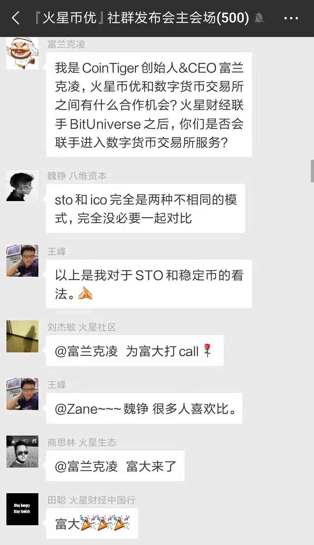 火星币优发布会