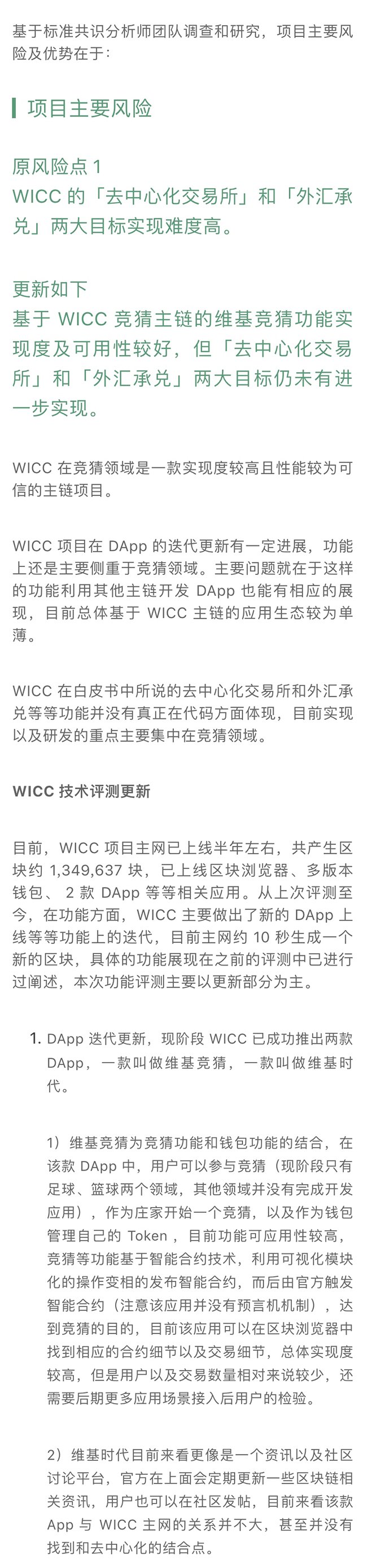 标准共识