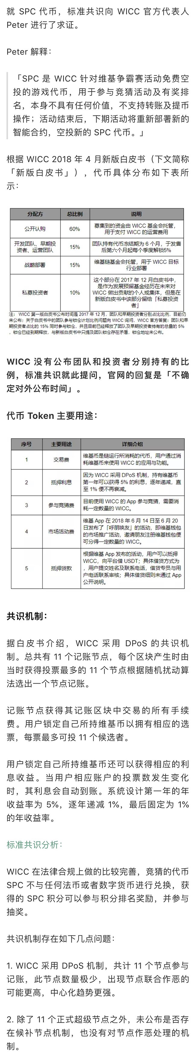 标准共识