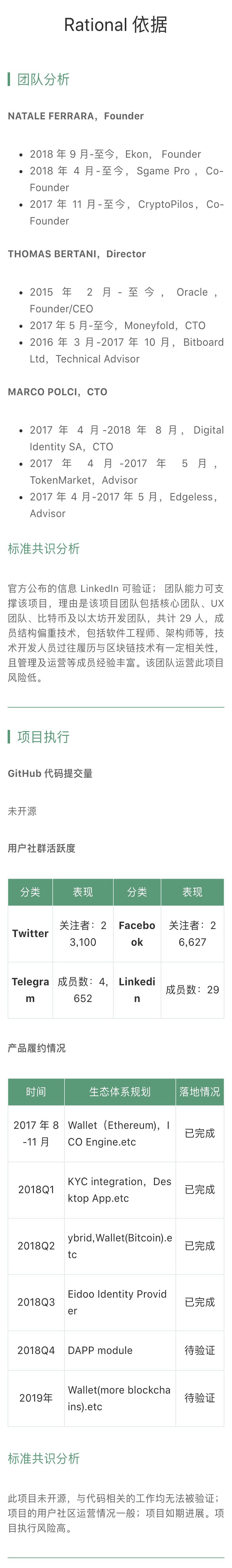 标准共识
