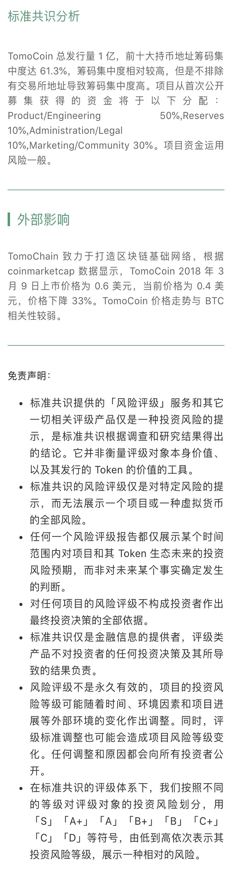 标准共识