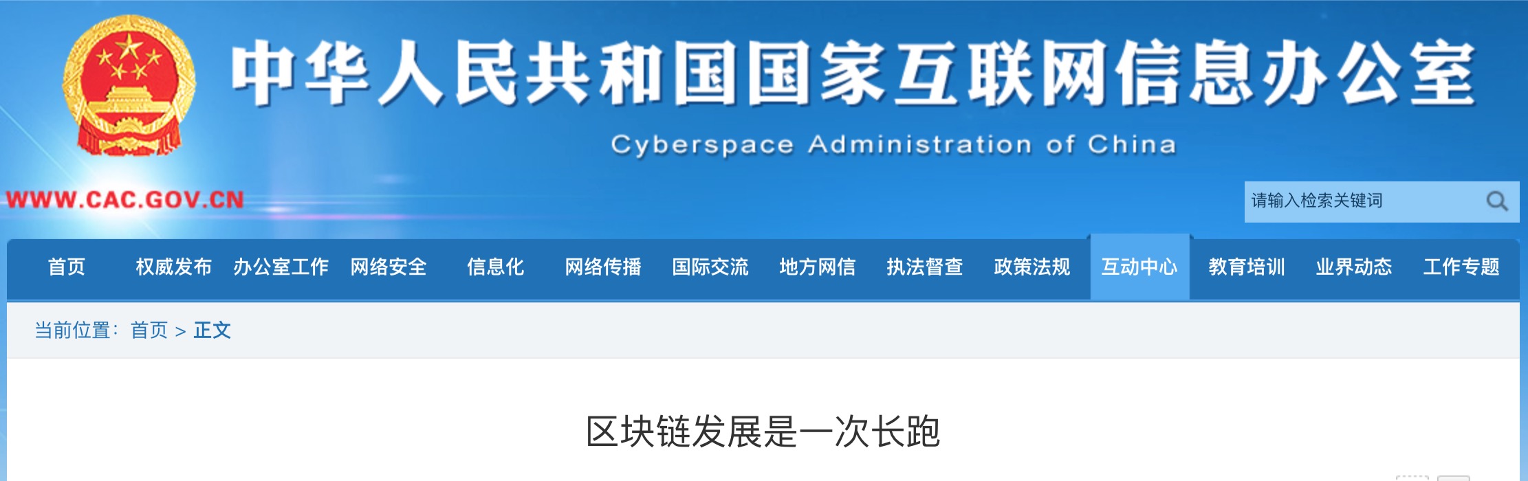 网信办区块链组稿