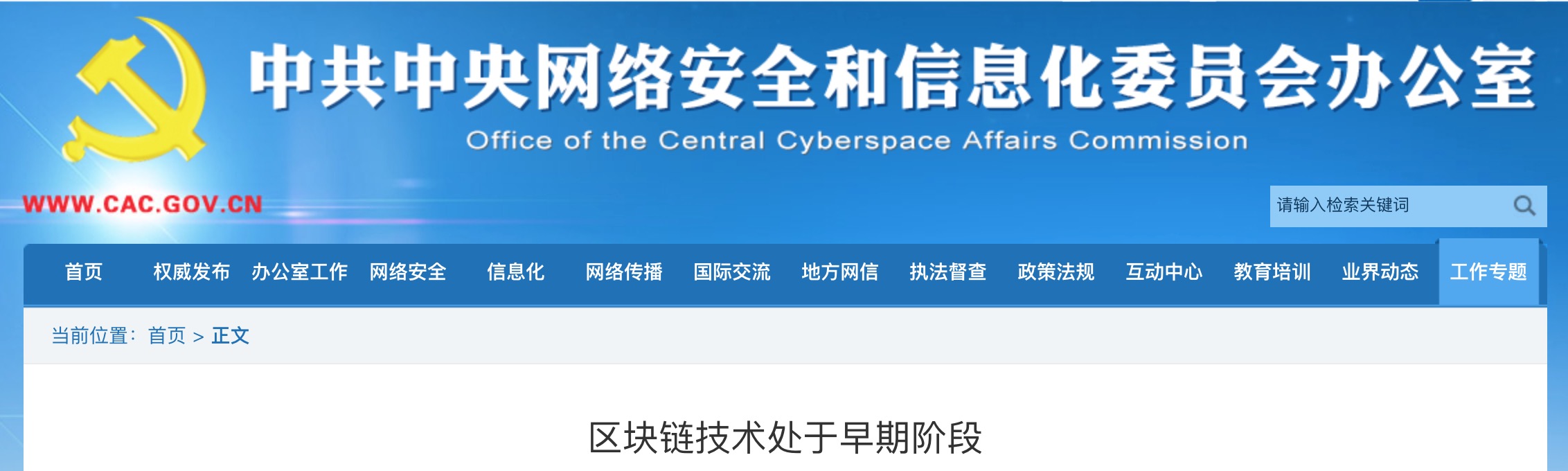 区块链政策