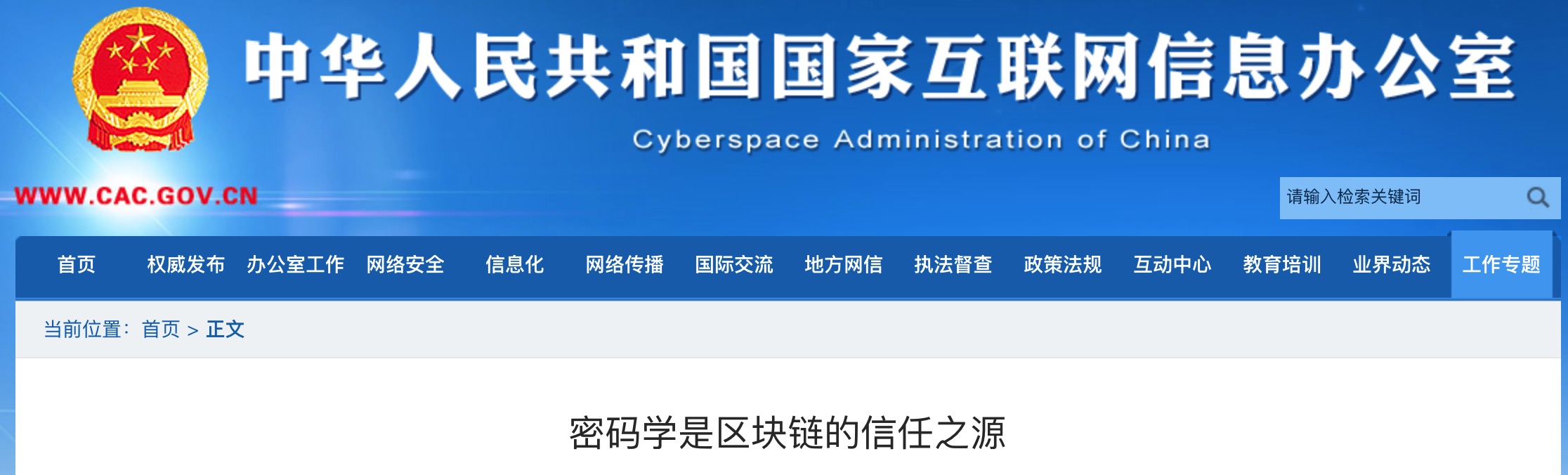 区块链政策