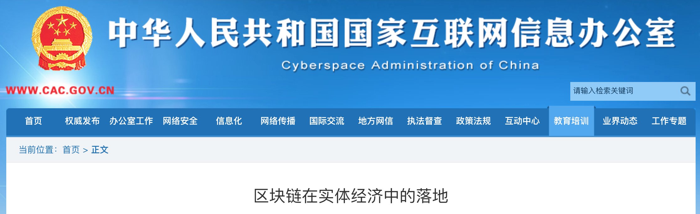 网信办区块链组稿