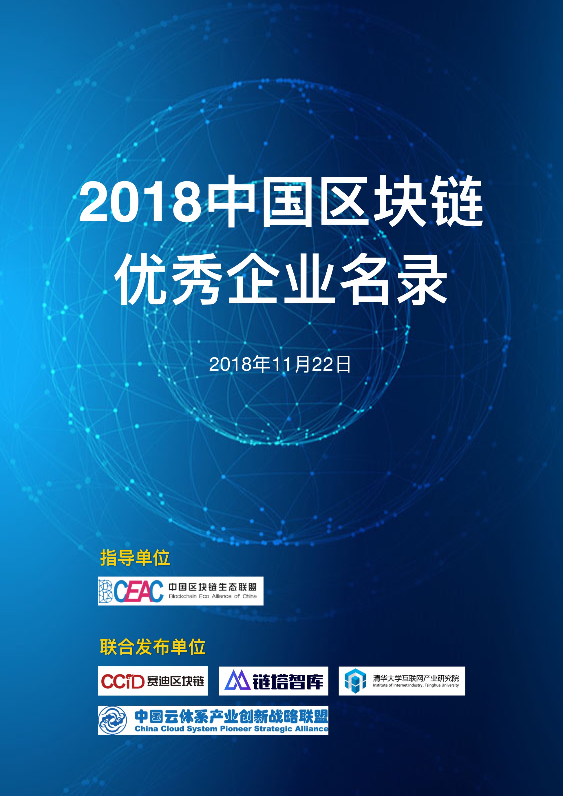 区块链企业